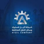 شركة أتيل لإستراد وسائل النقل المختلفة